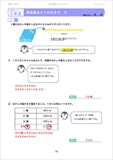 算数プリント５年単位量あたりの大きさ詳しい解答